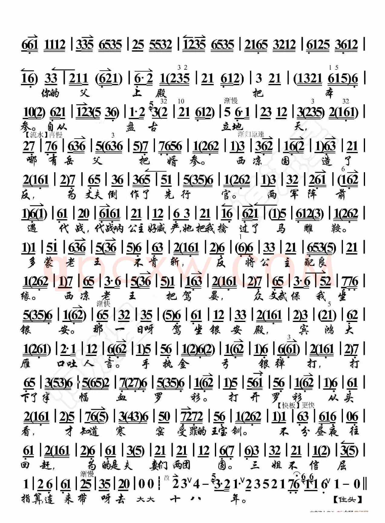 武家坡·提起当年泪不干（京胡伴奏谱）