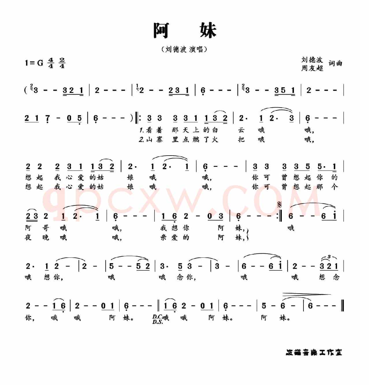阿妹（吉他六线谱+简谱）