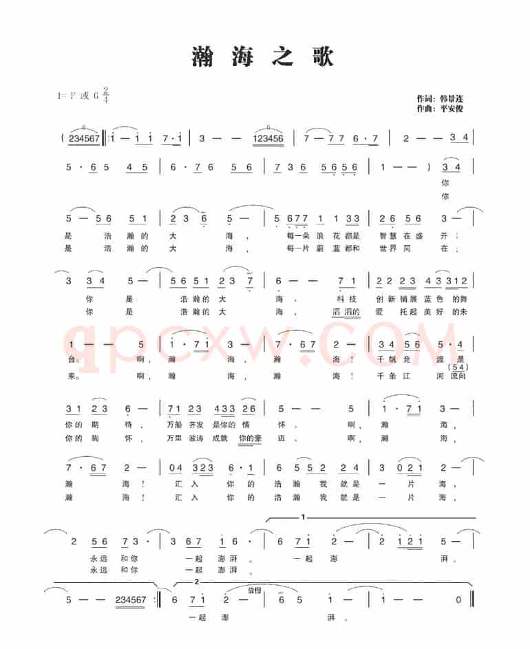 瀚海之歌