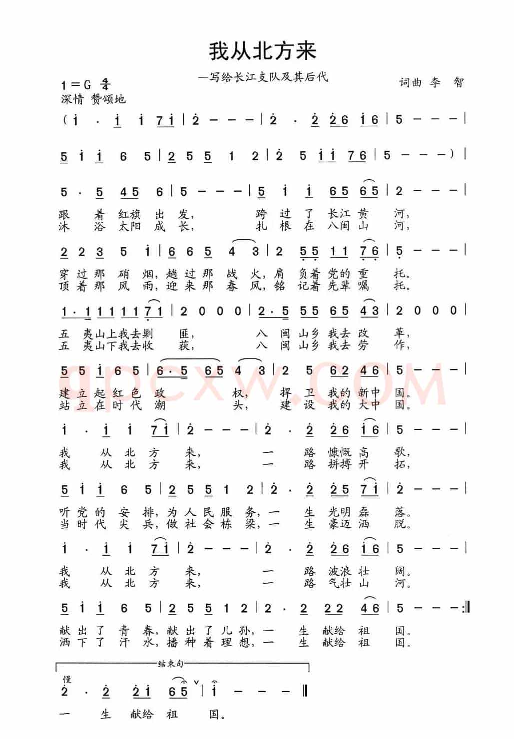 我从北方来（写给长江支队及其后代）