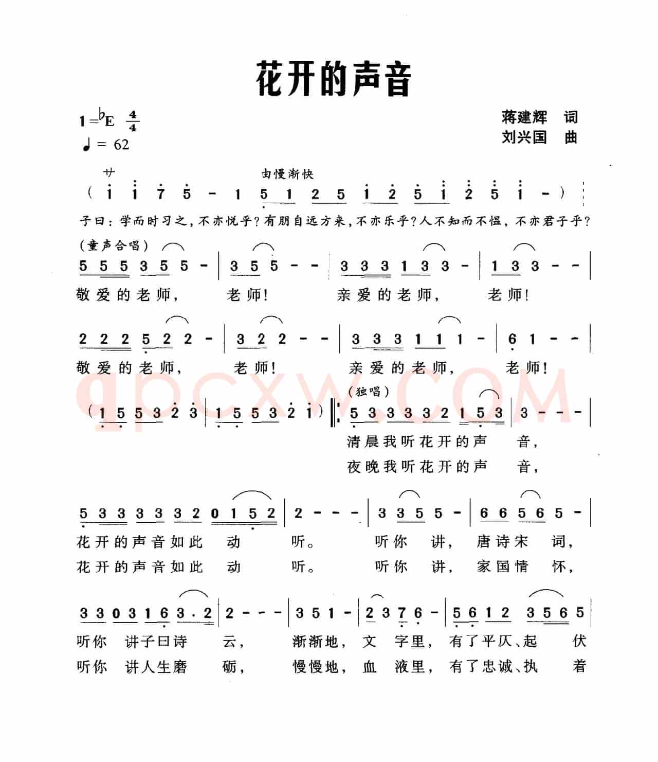花开的声音（蒋建辉词 刘兴国曲）