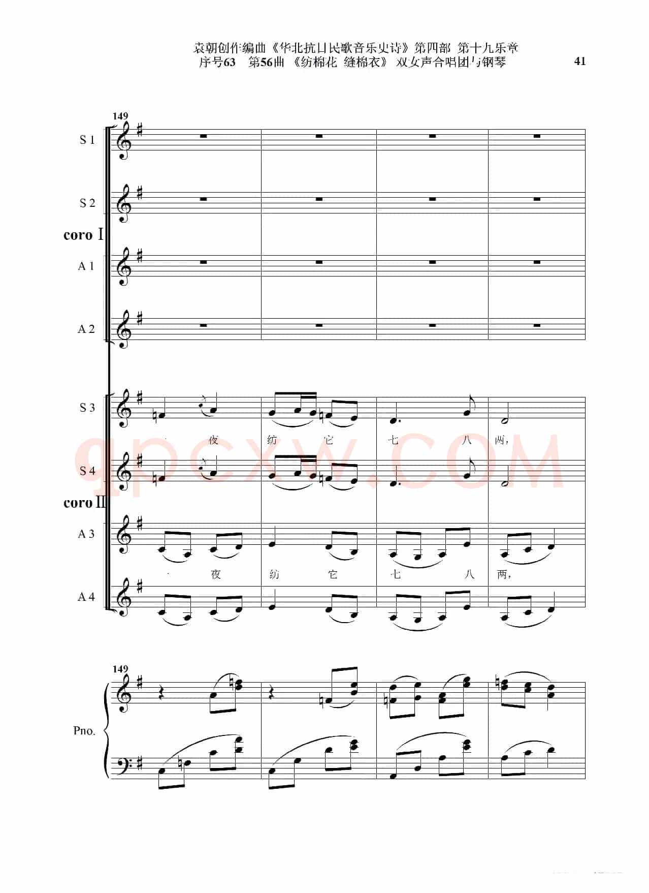 序号63第56曲《纺棉花 缝棉衣》双女声合唱与钢琴