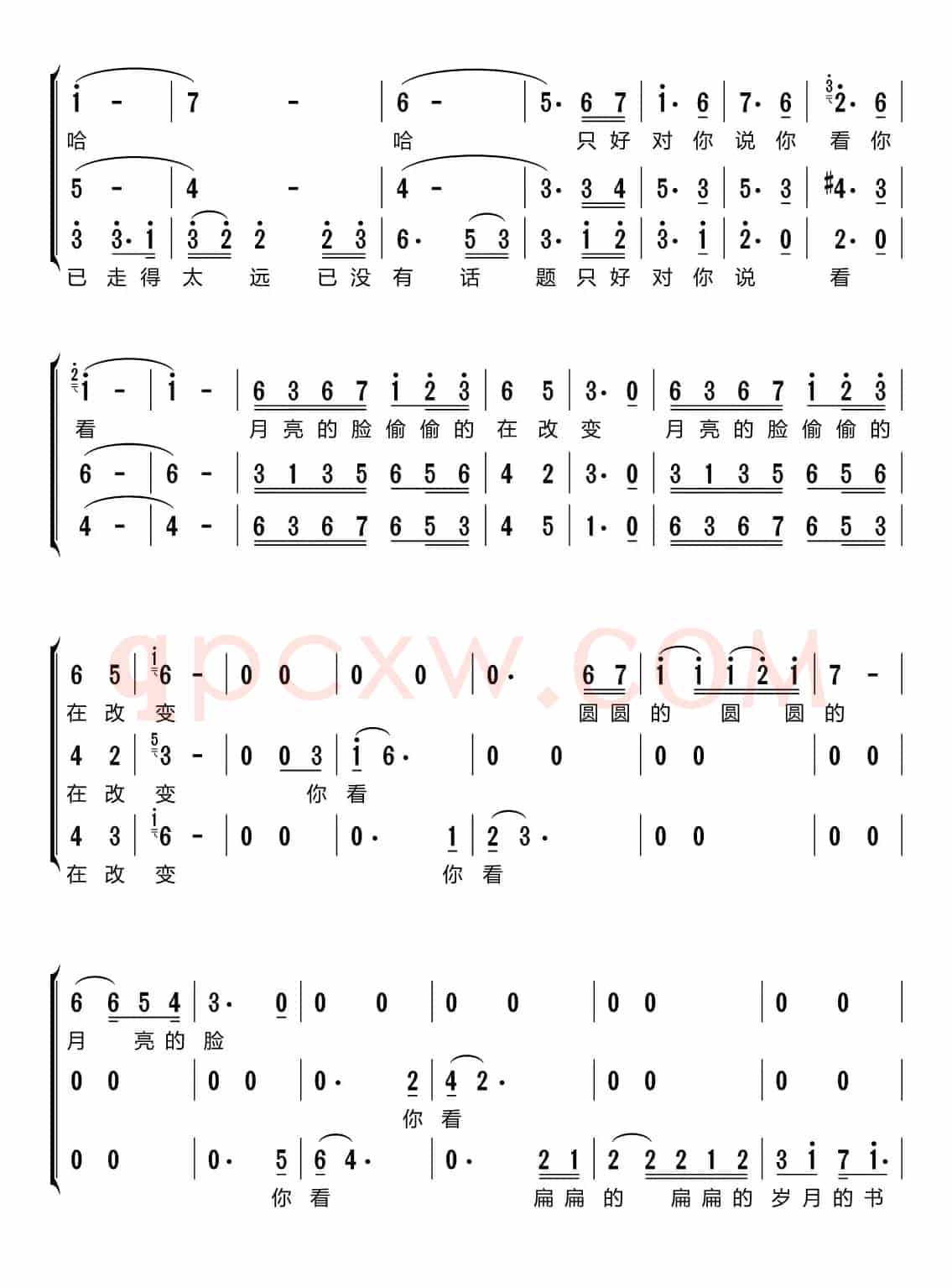 你看你看月亮的脸（梦之旅组合）