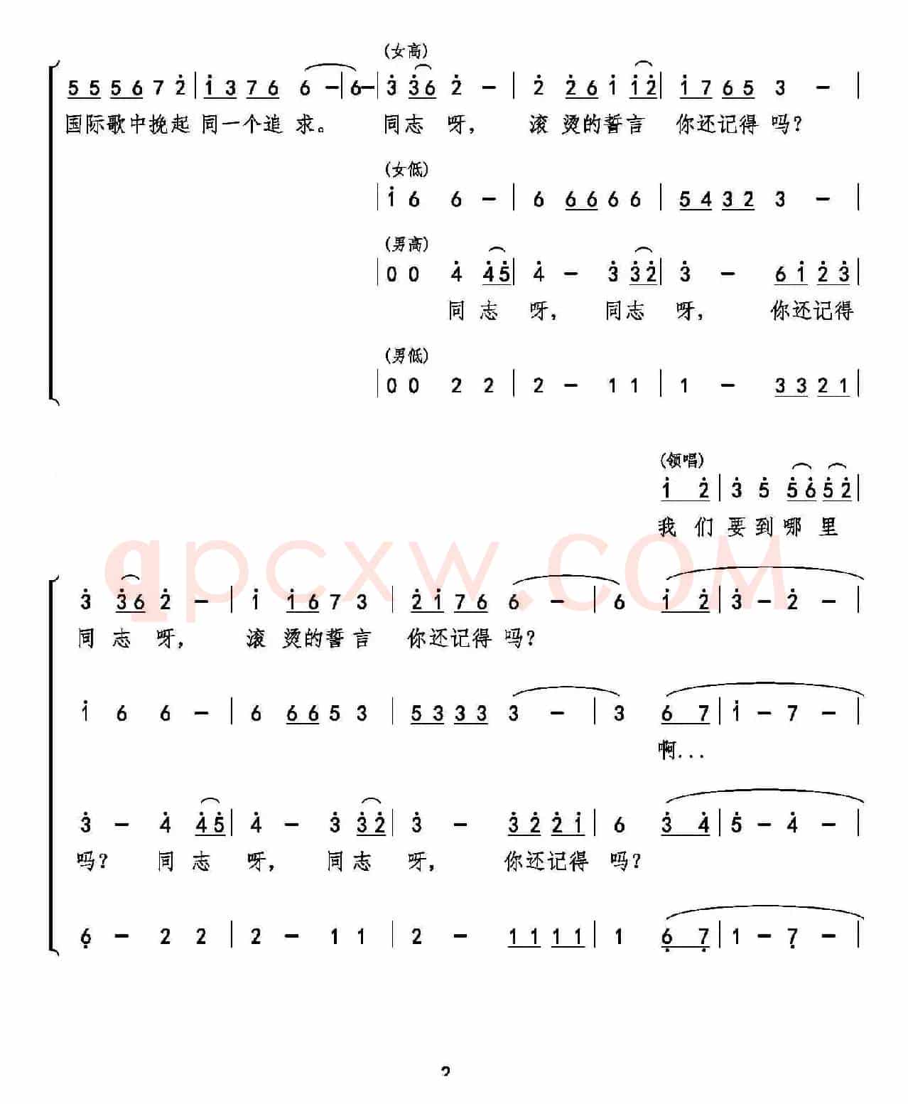 你还记得吗(李昌明词 巫定定曲、合唱)