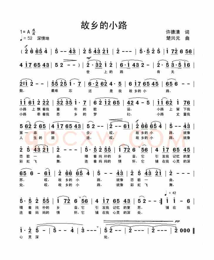 故乡的小路（许德请词 楚兴元曲）