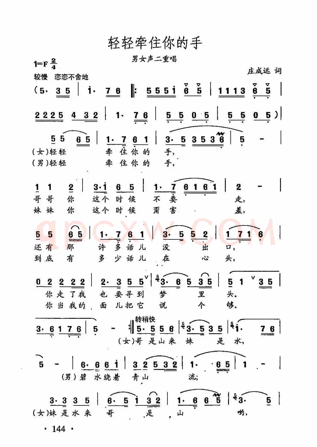 田光歌曲选-102轻轻牵住你的手