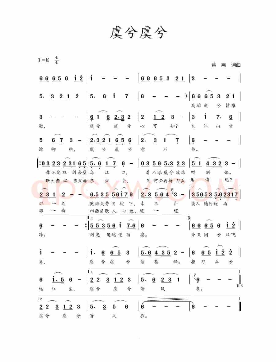 虞兮虞兮
