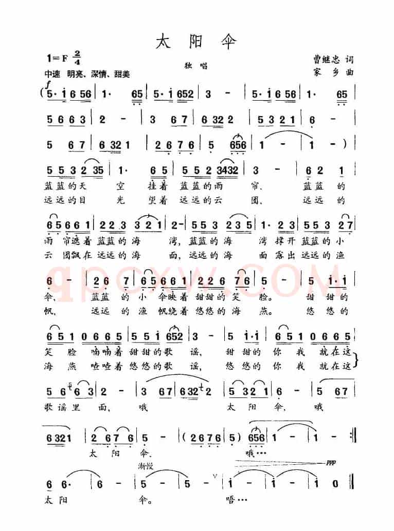 太阳伞（曹继忠词 家乡曲）