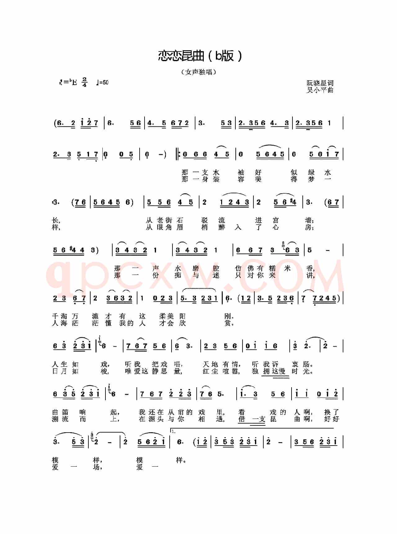 恋恋昆曲（B版）