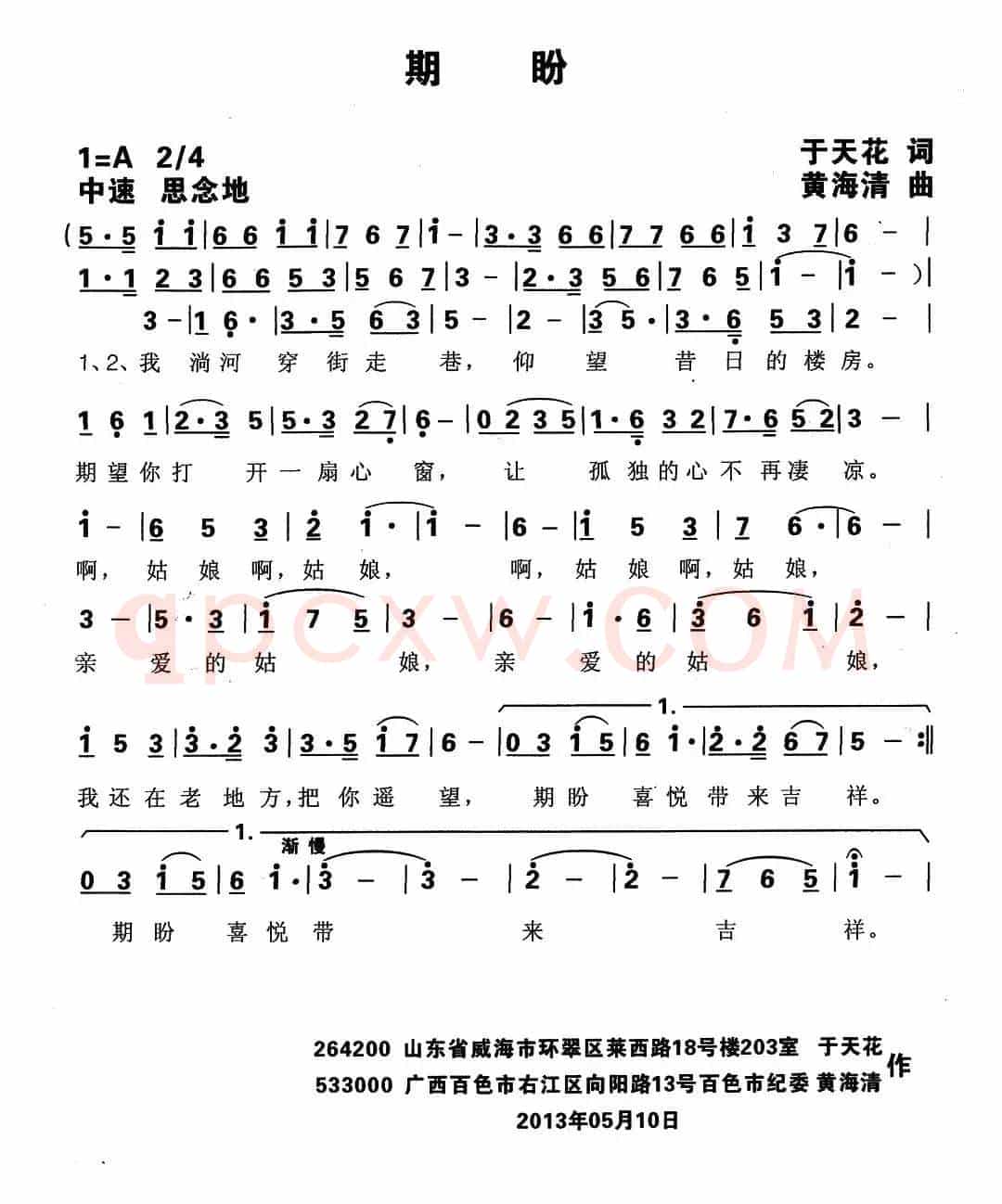 期盼（于天花词 黄海清曲）