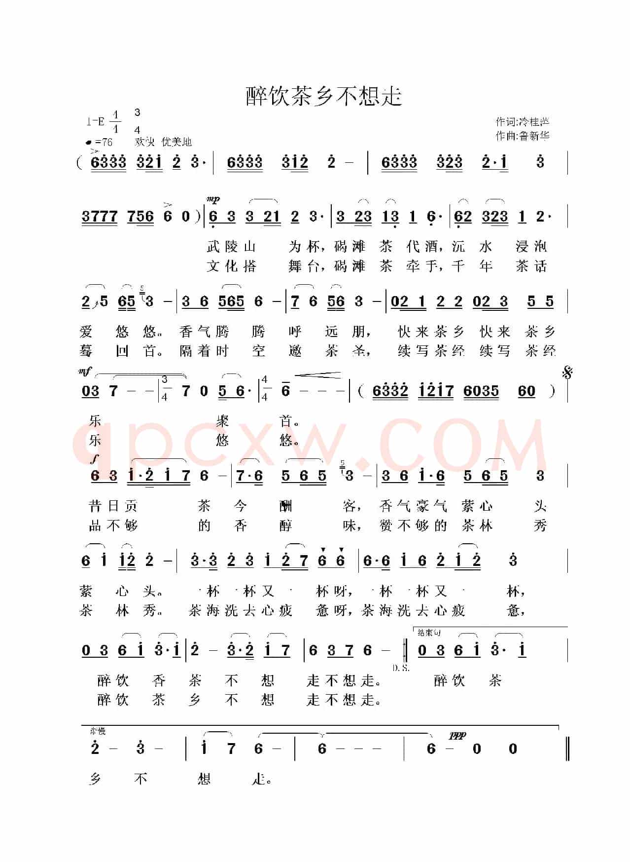 醉饮茶乡不想走（冷桂萍词 鲁新华曲）