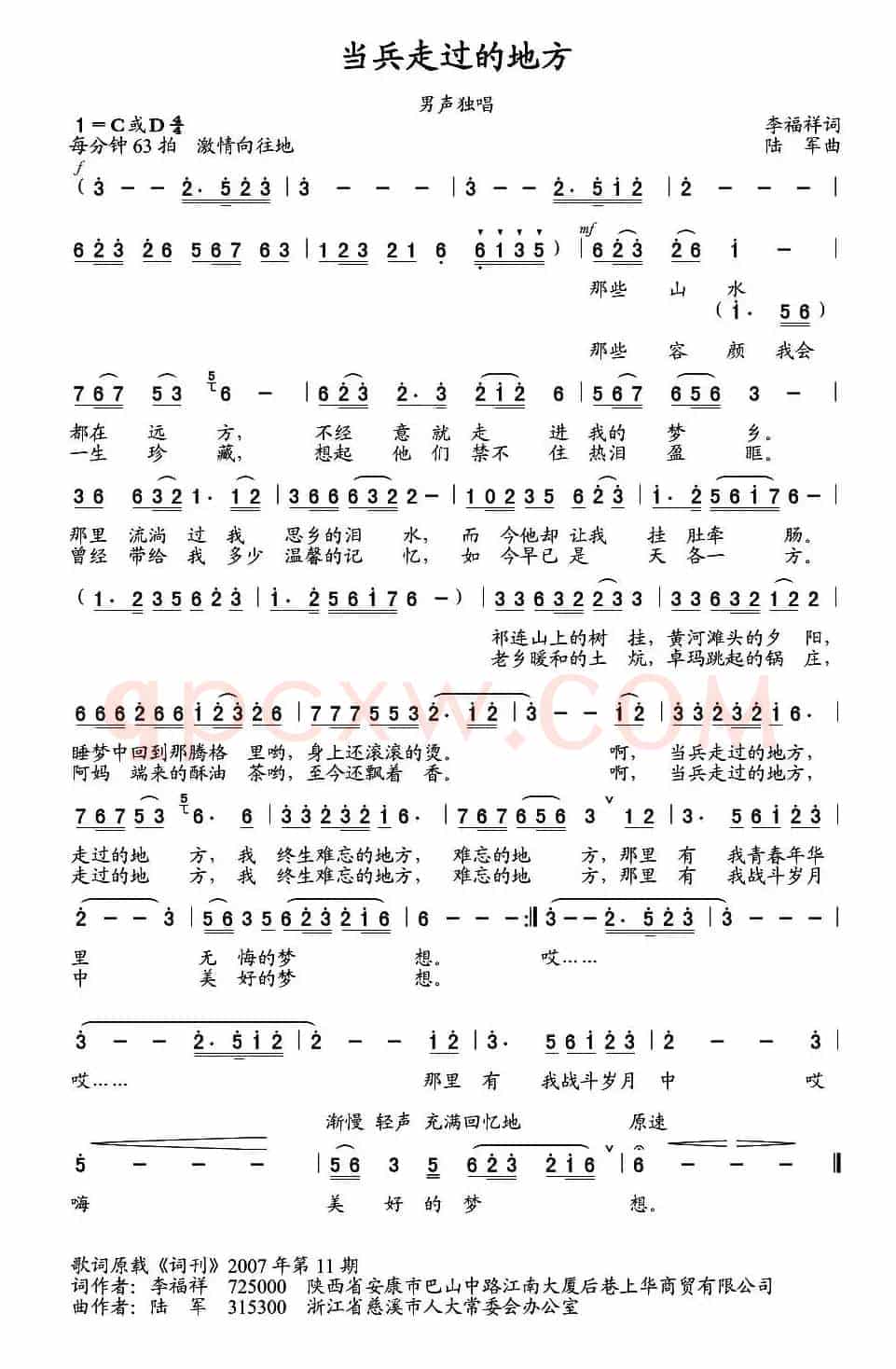 当兵走过的地方（李福祥词 陆军曲）