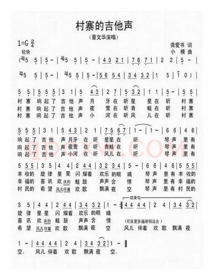 村寨的吉他声