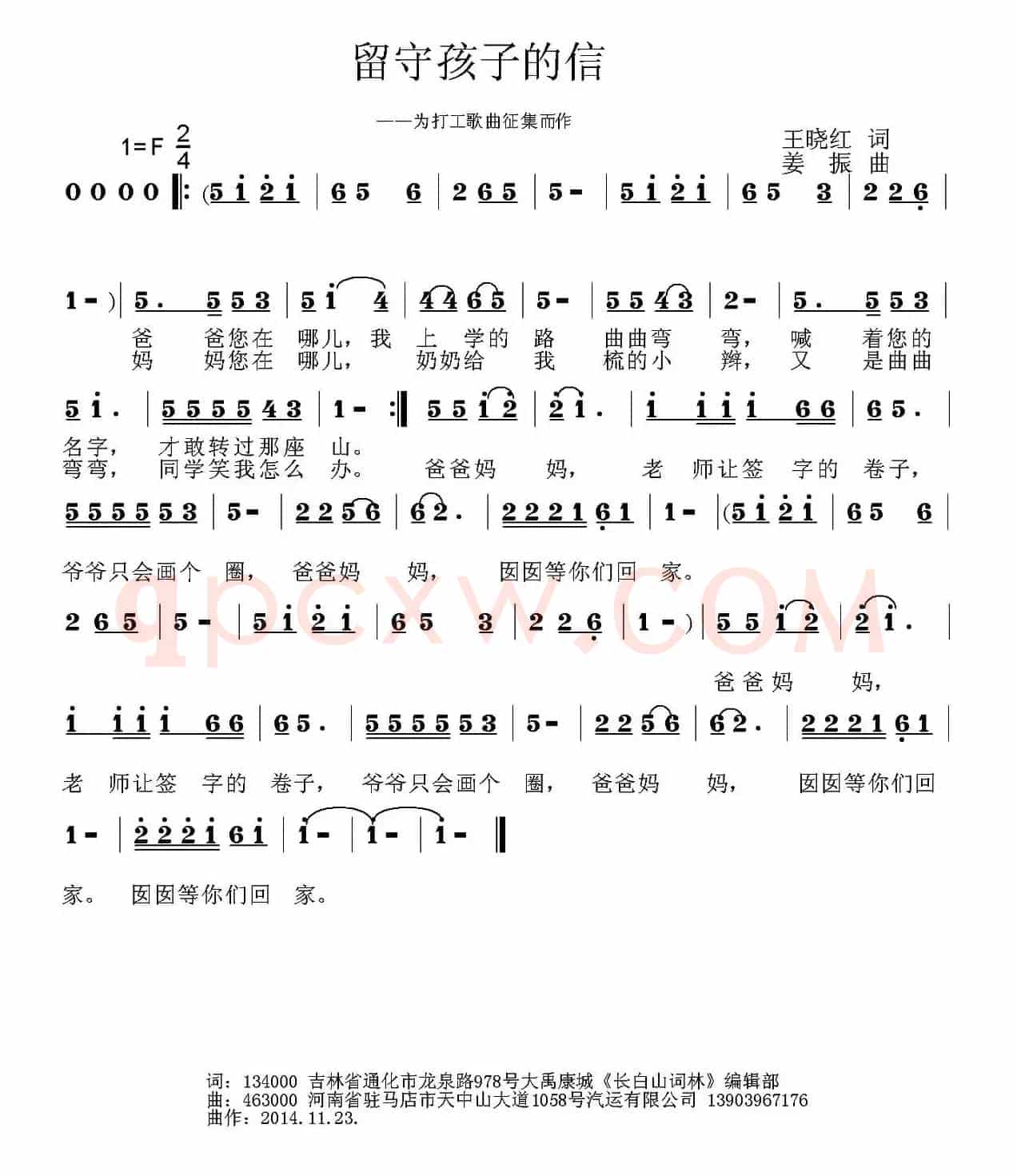留守孩子的信