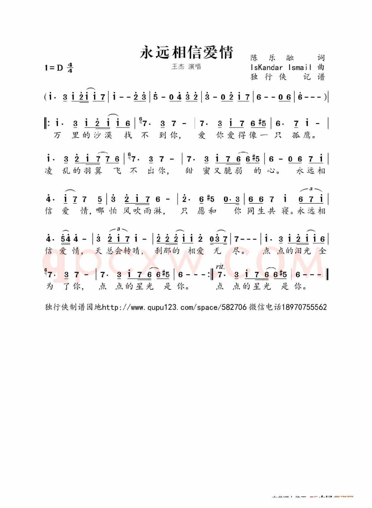 永远相信爱情（王杰）