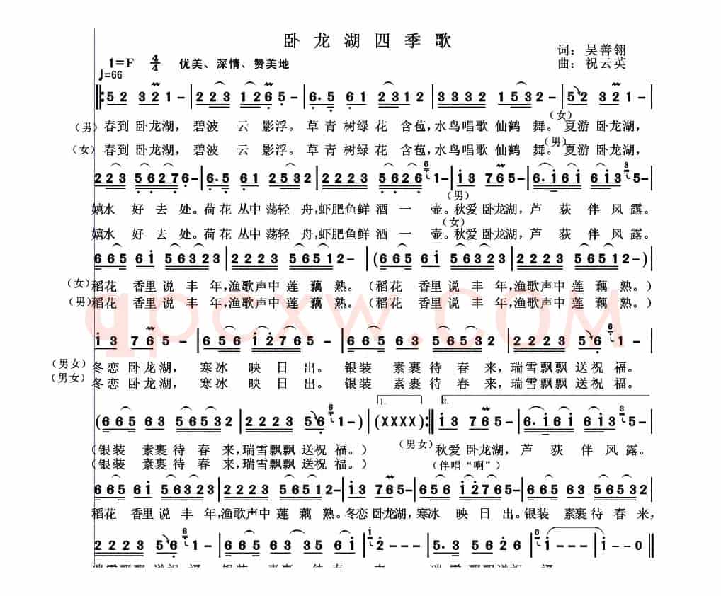卧龙湖四季歌