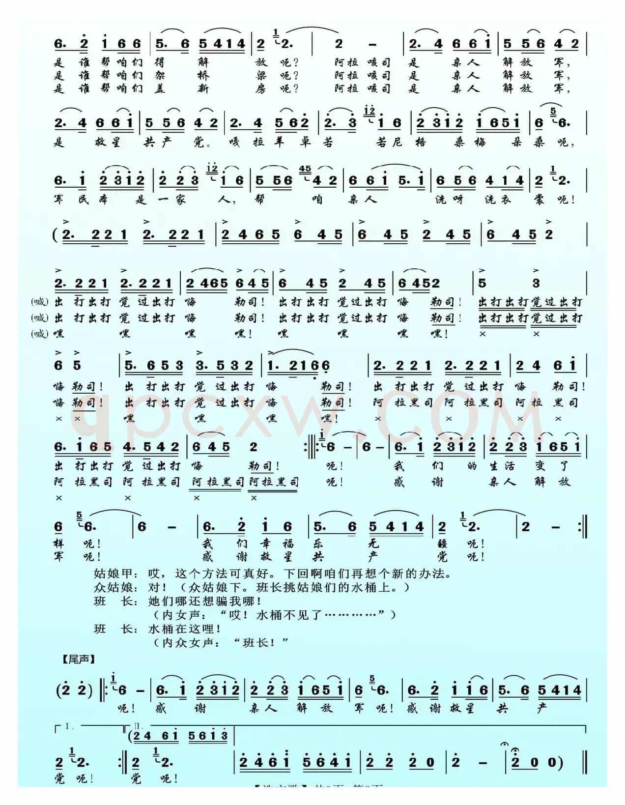 洗衣歌（歌舞）
