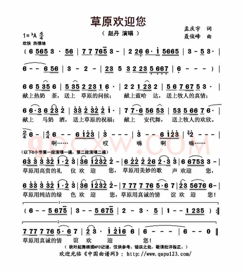 草原欢迎您