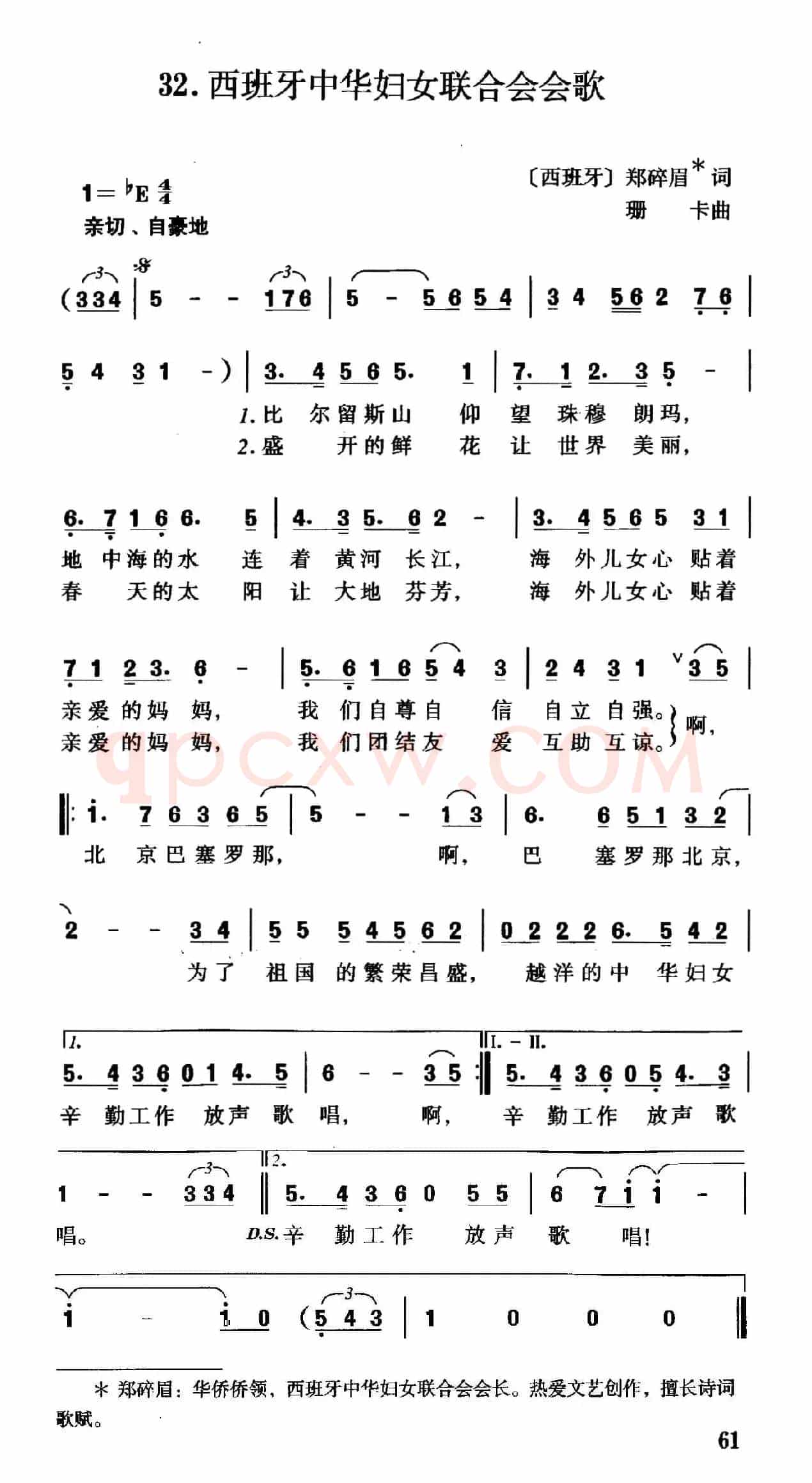 西班牙中华妇女联合会会歌