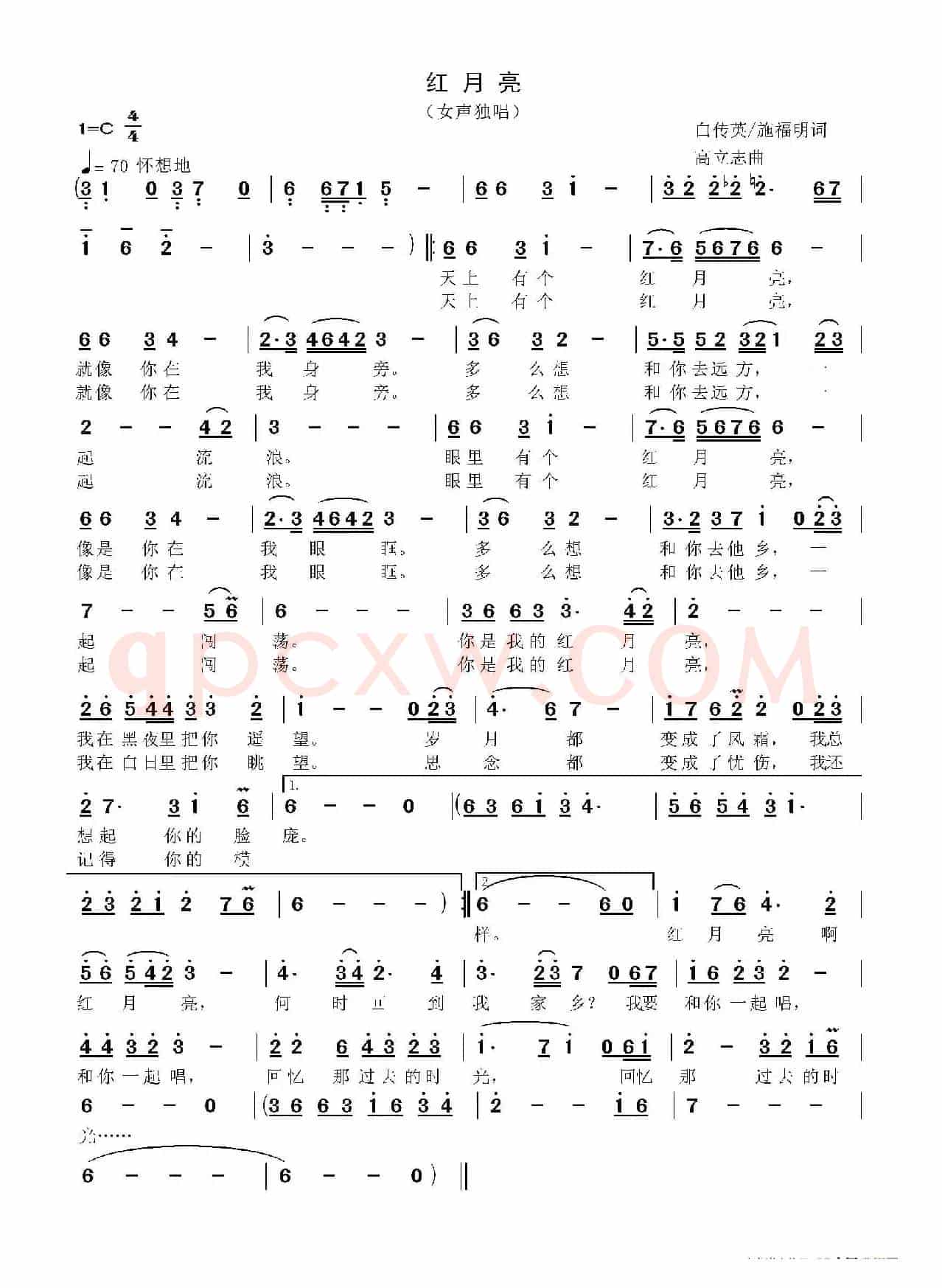 红月亮（白传英 施福明词 高立志曲）