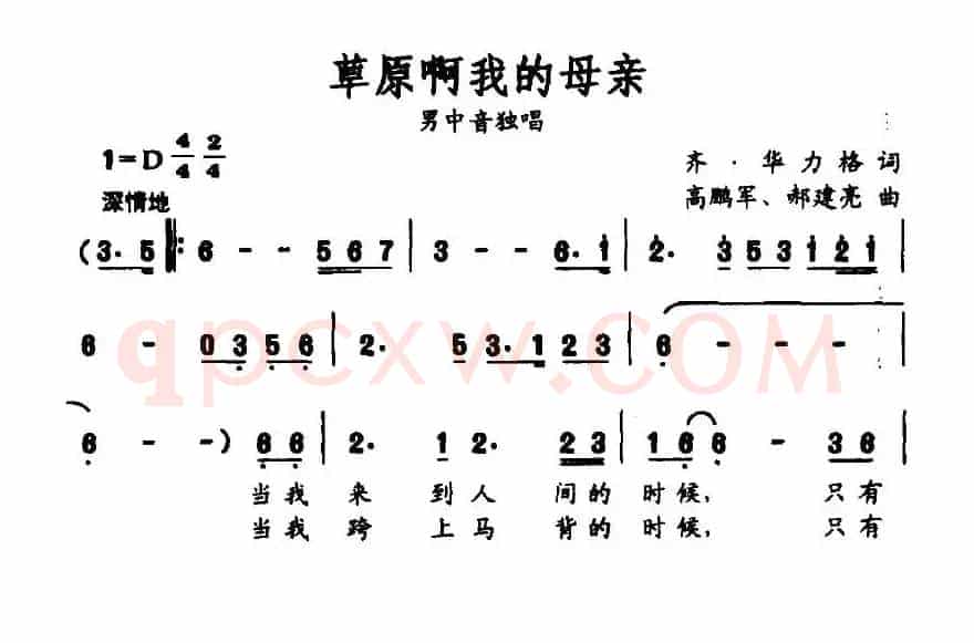 草原啊我的母亲(齐·毕力格词 高鹂军 郝建亮曲)