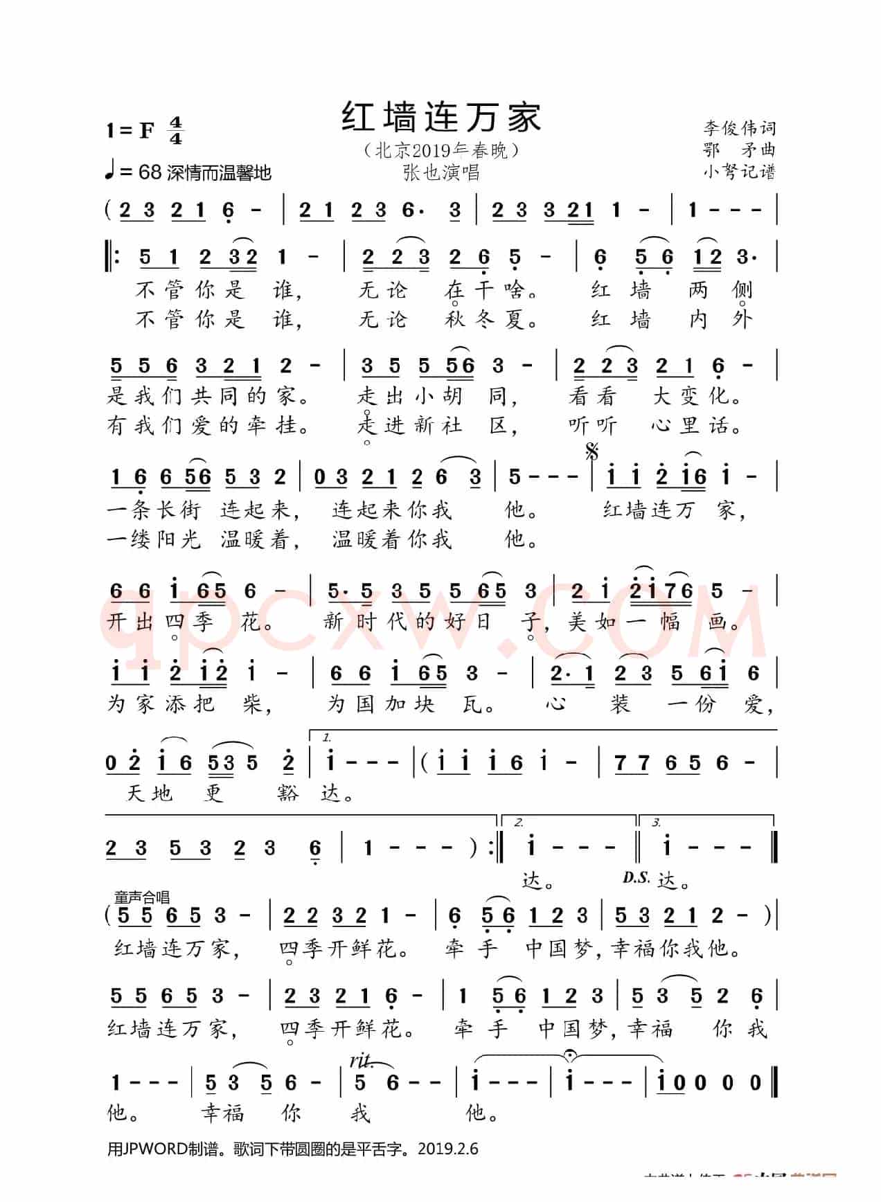红墙连万家（北京2019春晚张也唱）