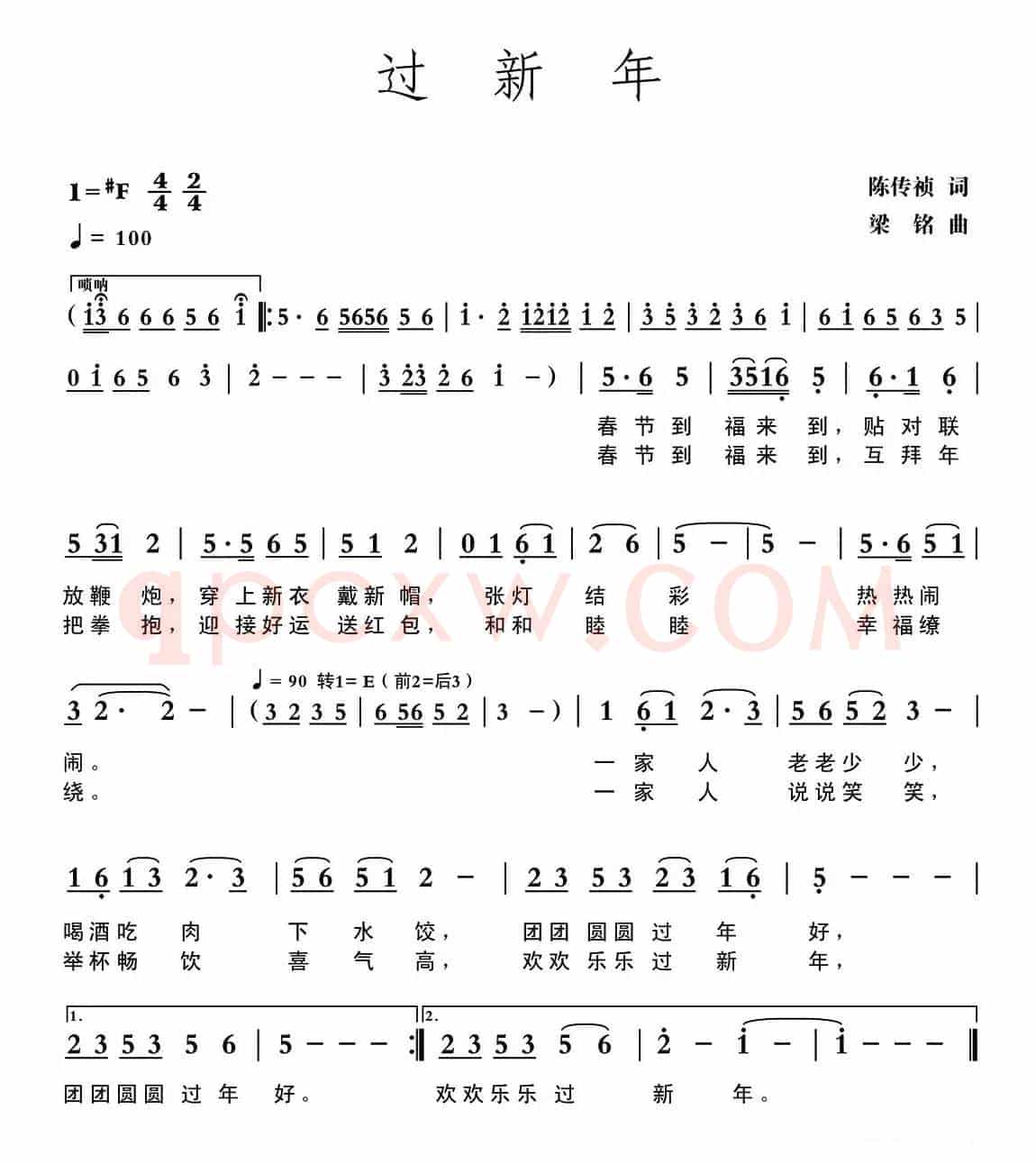 过新年(陈传祯词 梁铭曲)