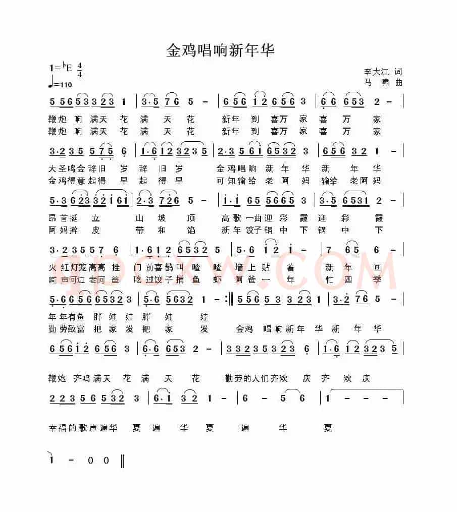 金鸡唱响新华年