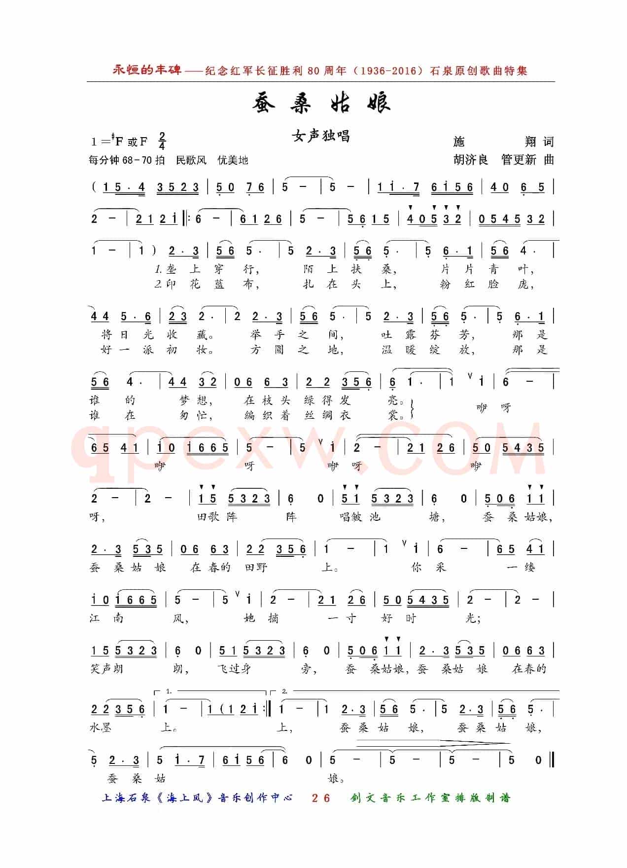 蚕桑姑娘（施翔词 胡济良、管更新曲）