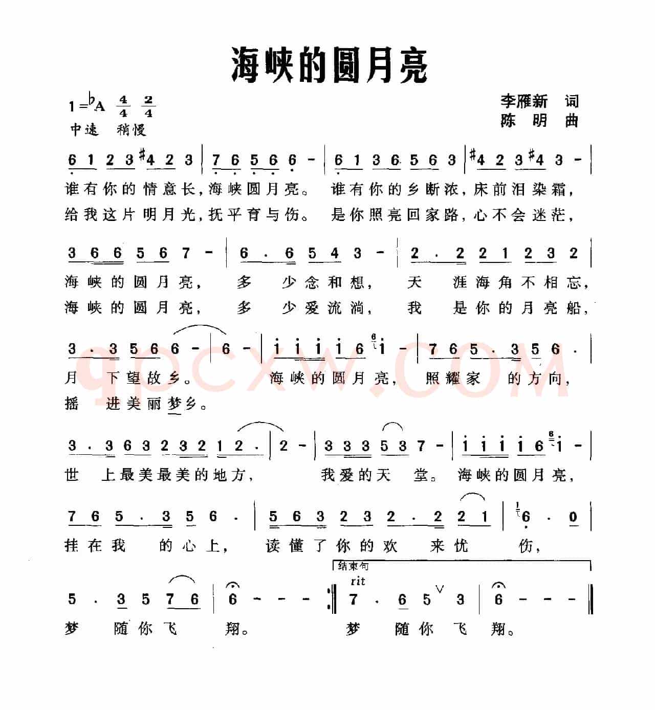 海峡的圆月亮