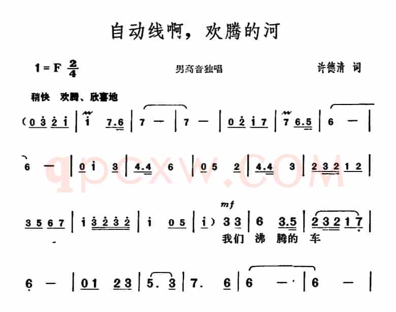 自动线啊，欢腾的河