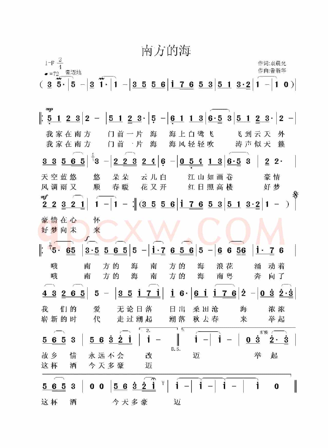 南方的海（袁晨光词 鲁新华曲）
