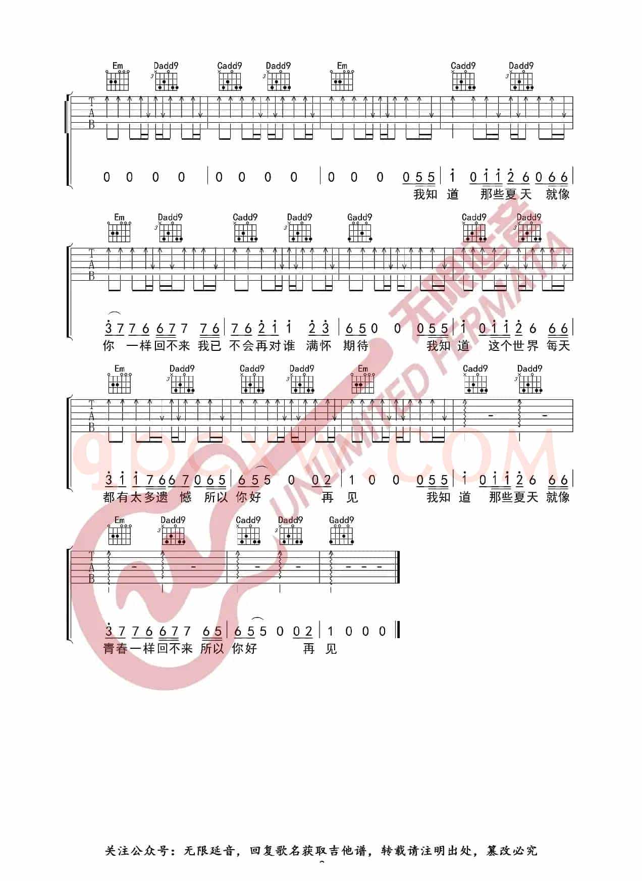 宋冬野 安河桥 吉他谱（无限延音编配）