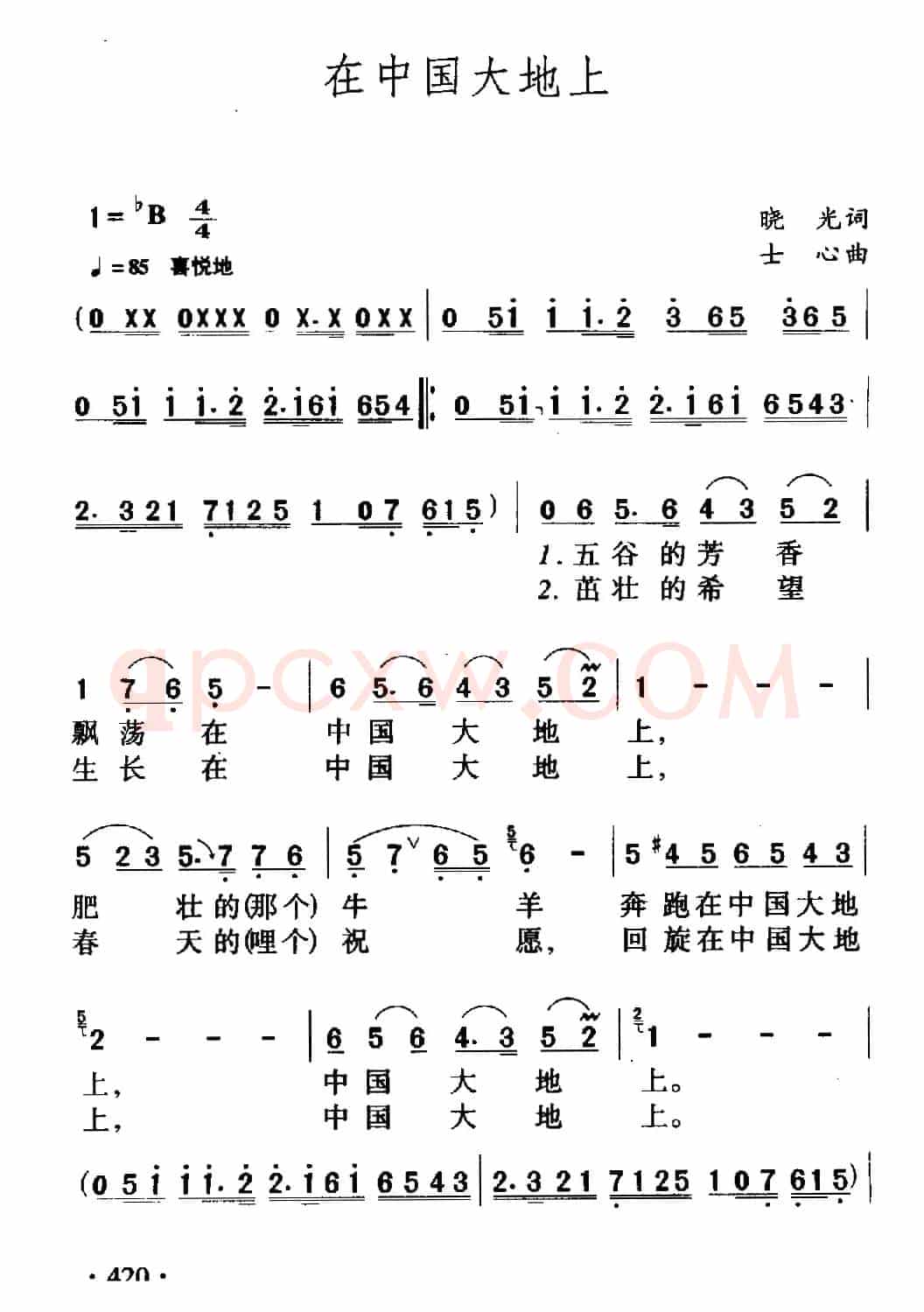在中国大地上