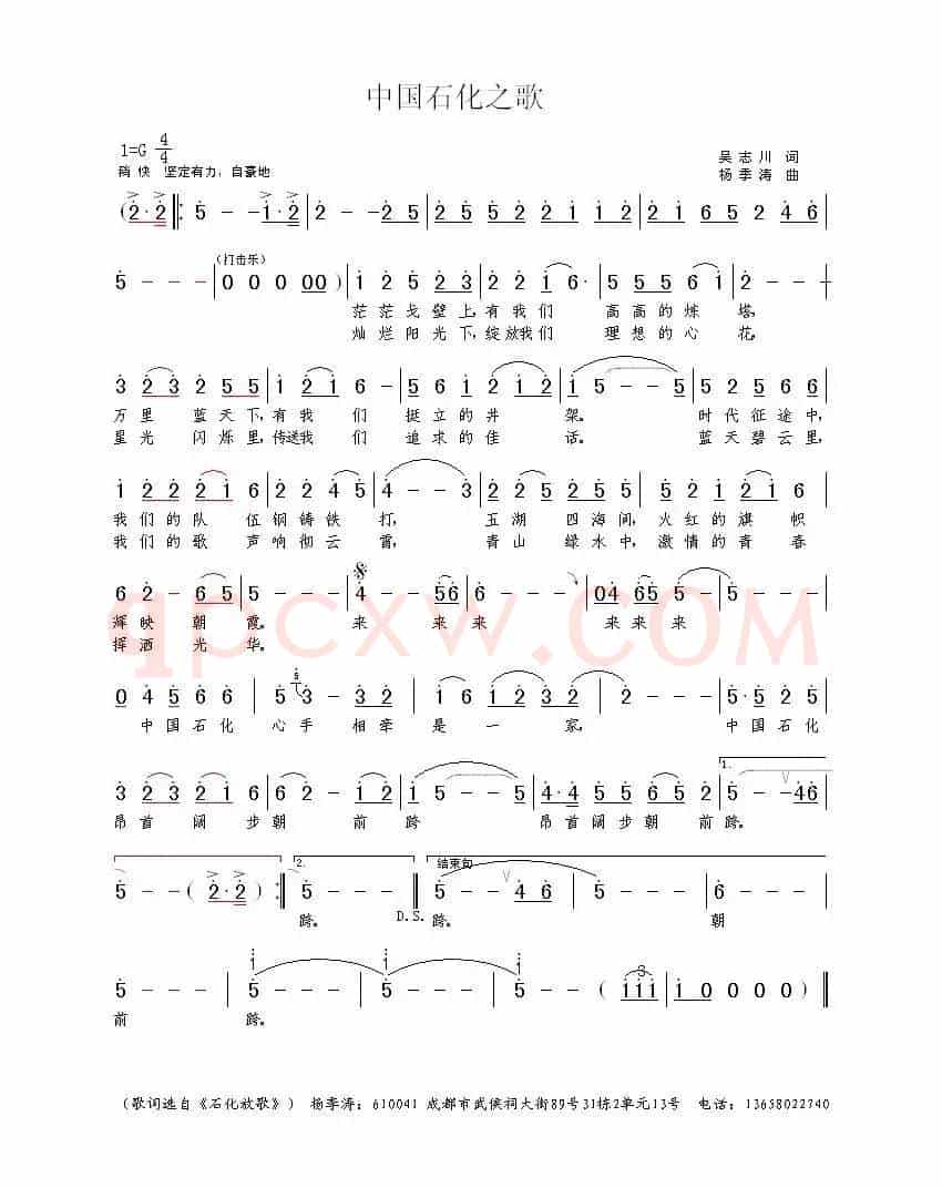 中国石化之歌（吴志川词 杨季涛曲）