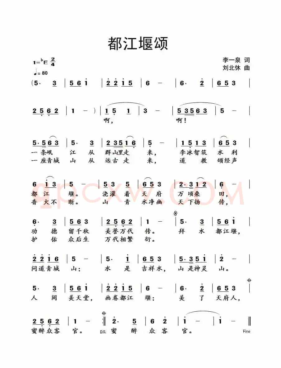 都江堰颂