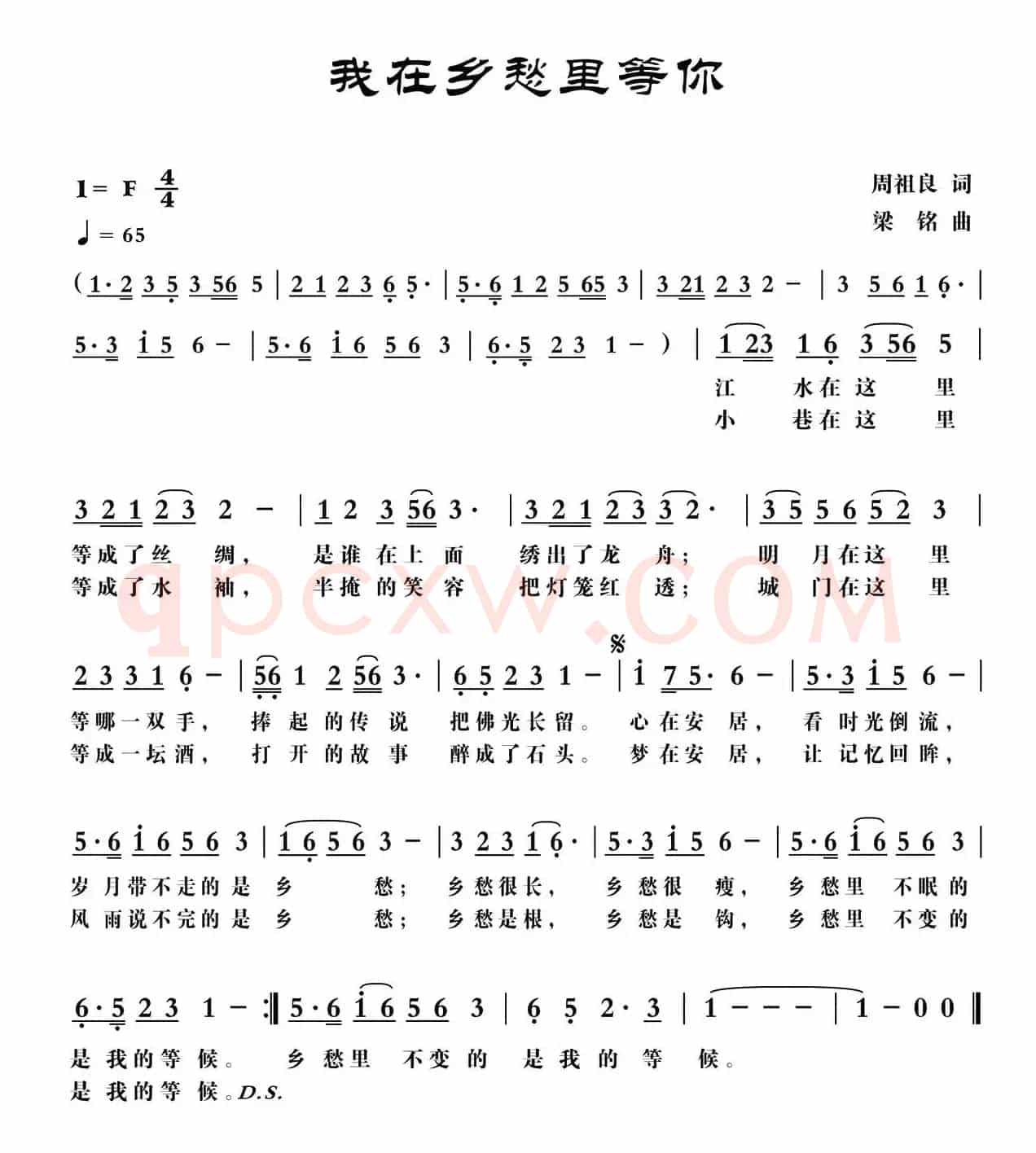 我在乡愁里等你（周祖良词 ，梁铭曲）
