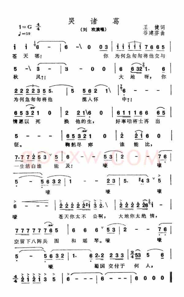 哭诸葛（电视剧《三国演义》插曲）