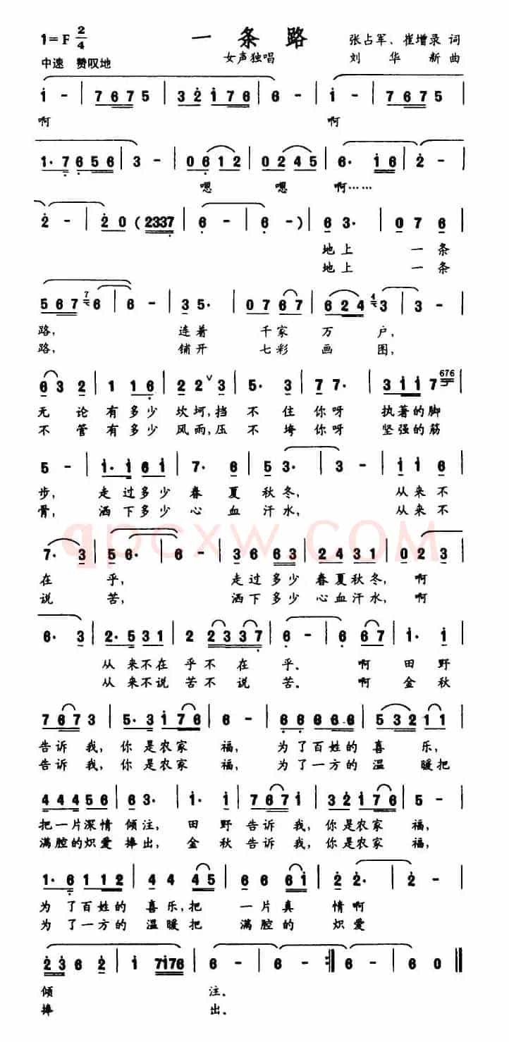 一条路（张占军、崔增录词 刘华新曲）