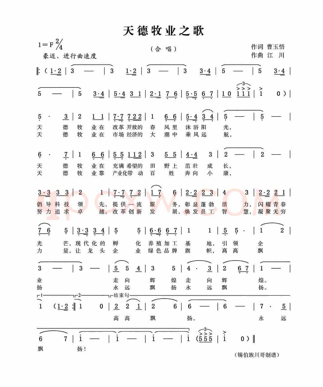 天德牧业之歌