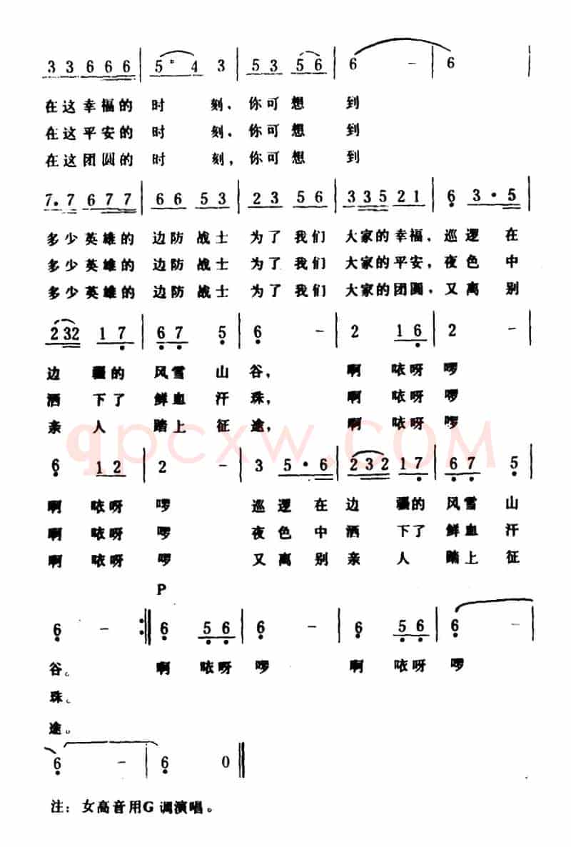 为了我们的幸福（颂今词 生茂曲）