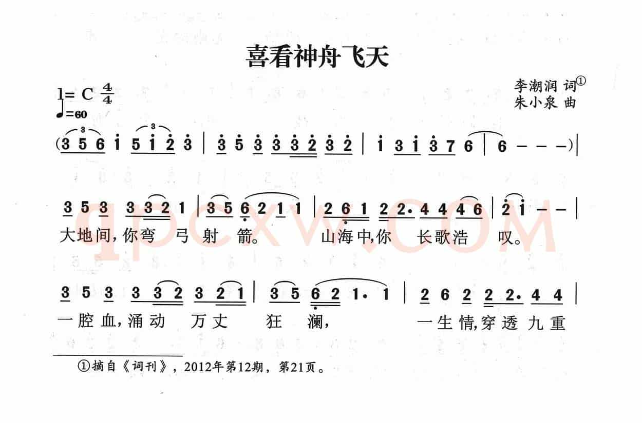 喜看神州飞天