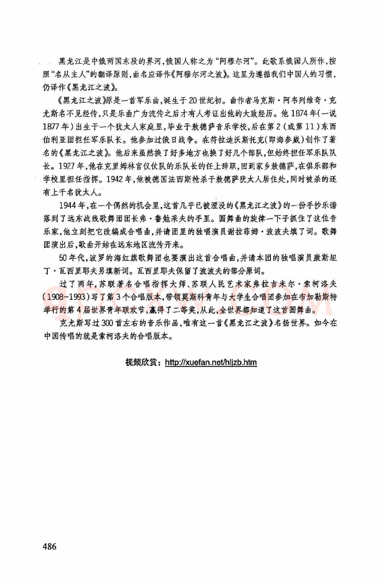 黑龙江之波