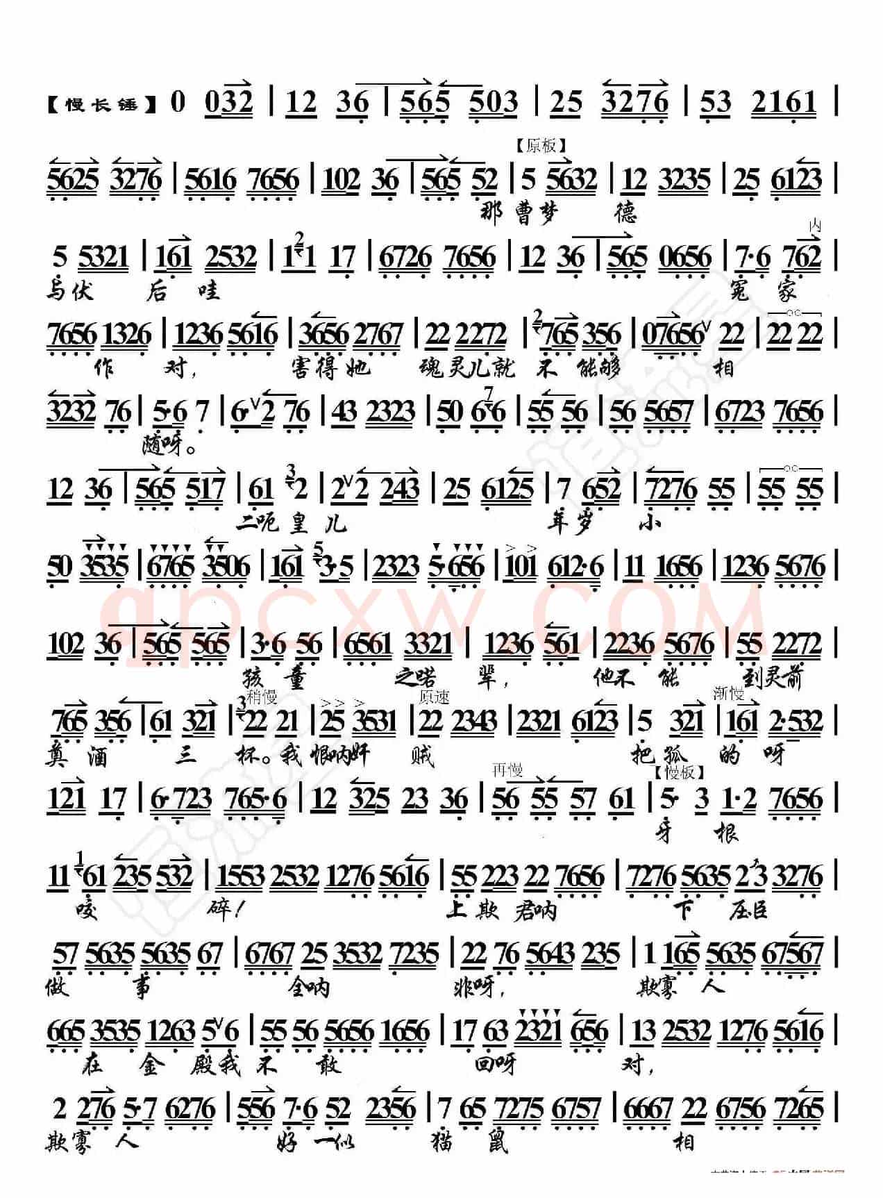 逍遥津·父子们在宫院伤心落泪（京胡伴奏谱）