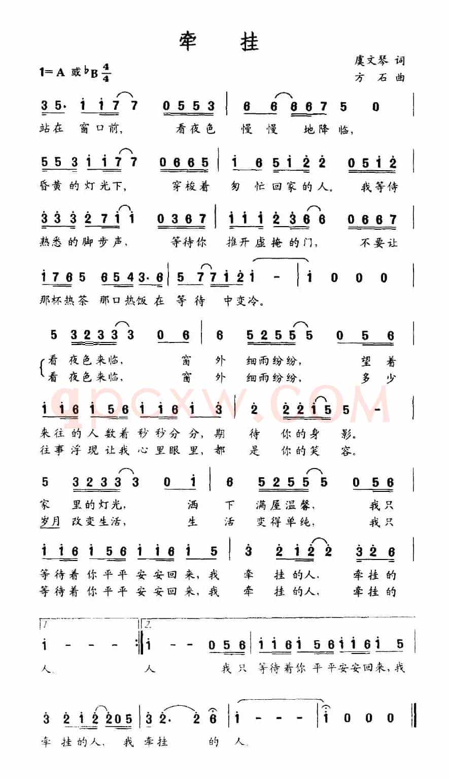 牵挂（虞文琴词 方石曲）