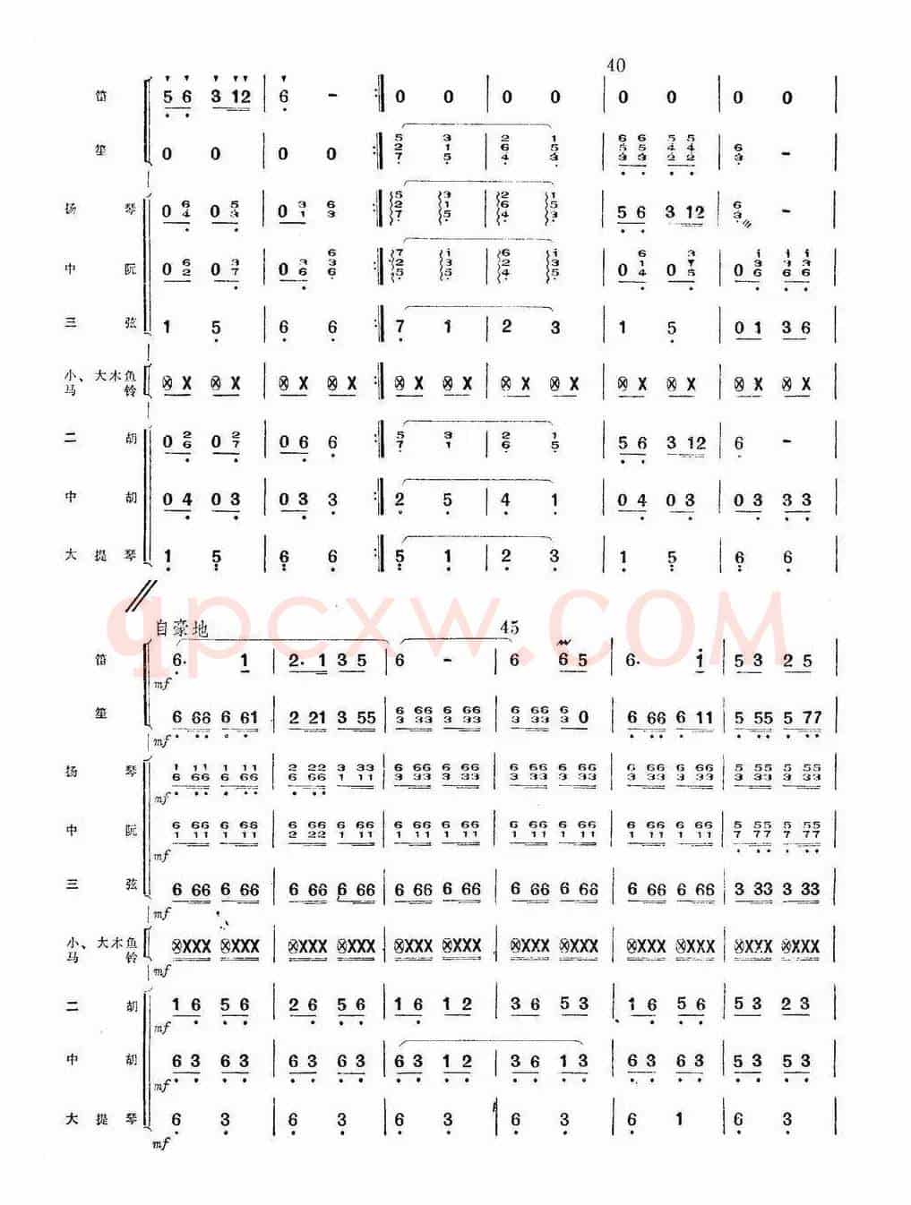 牧民新歌（总谱）