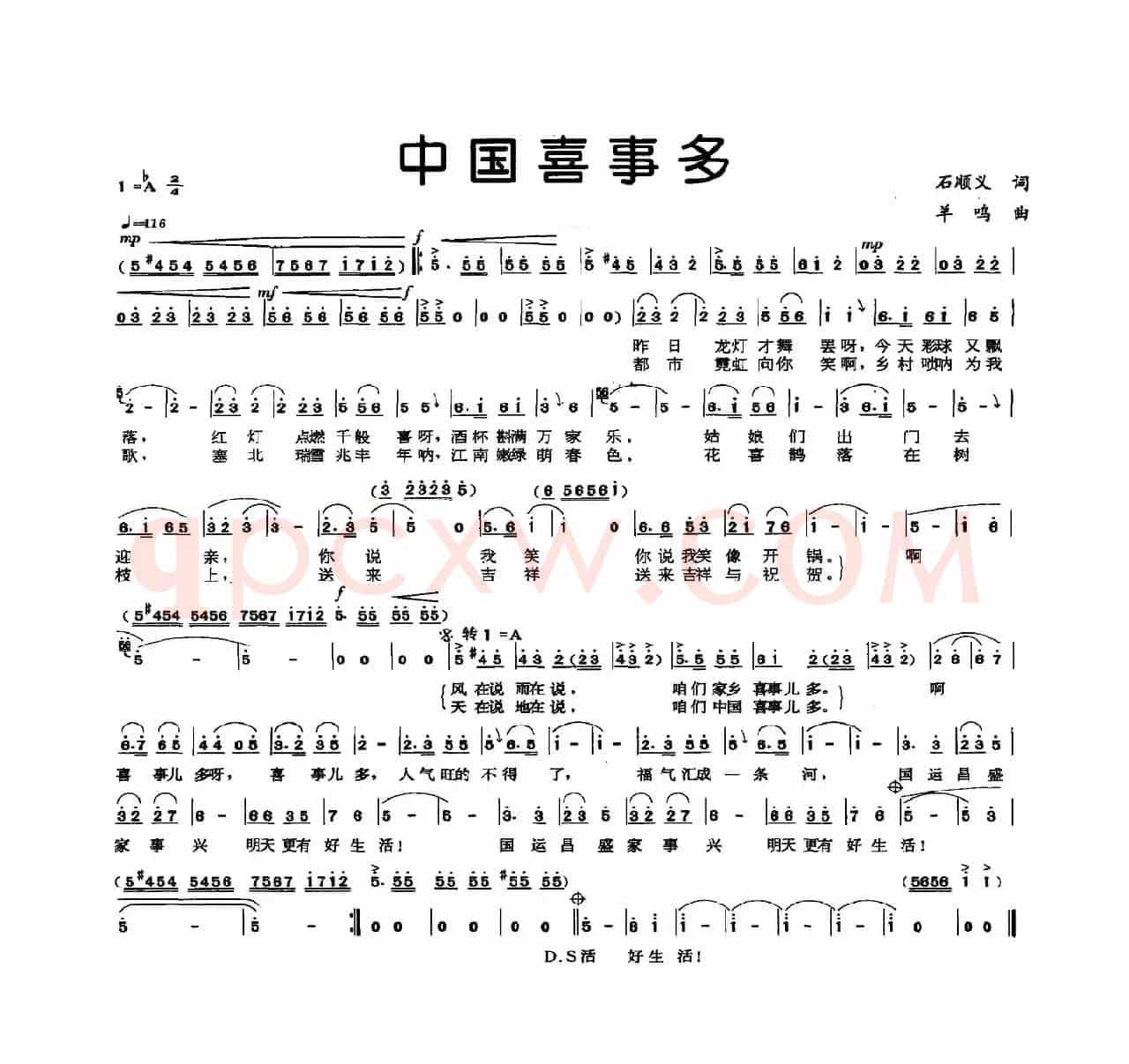 中国喜事多