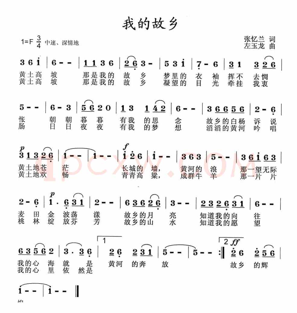 我的故乡（张玉兰词 左玉龙曲）