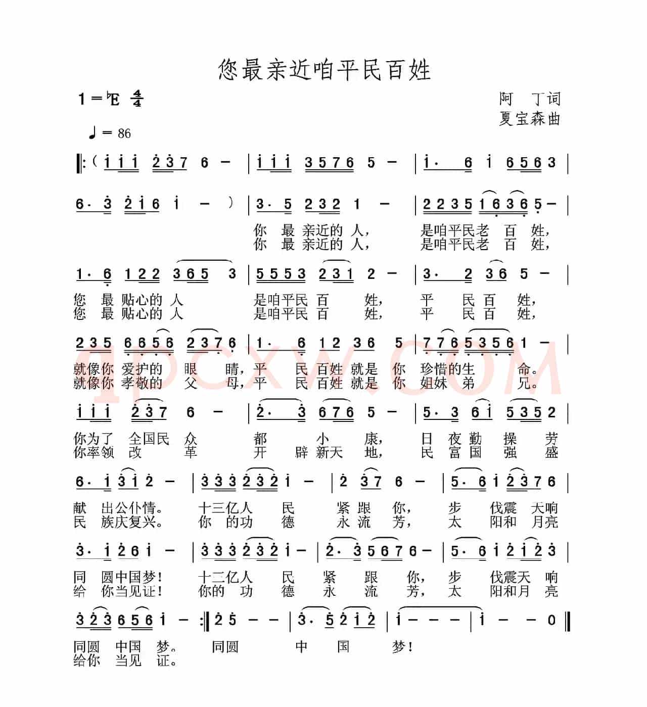 您最亲近咱平民百姓