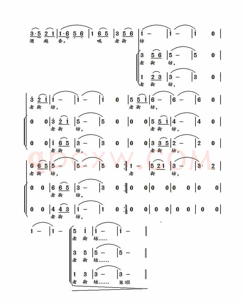 老街坊（黎化词 张杰曲）